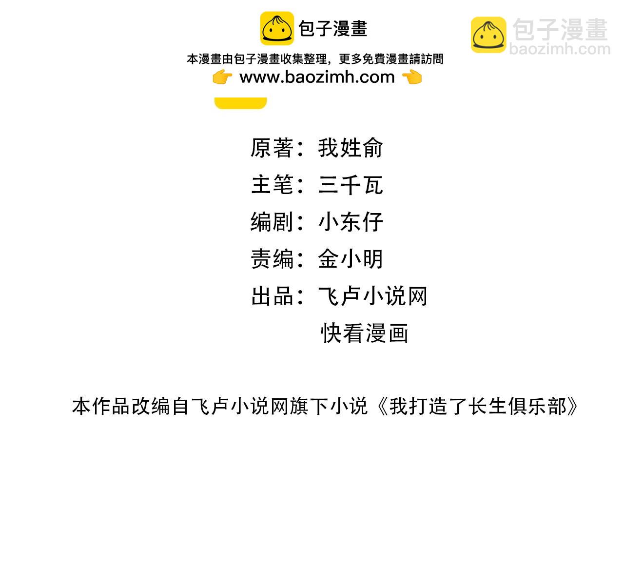 我打造了長生俱樂部 - 第265話 時間可是好東西(1/2) - 2