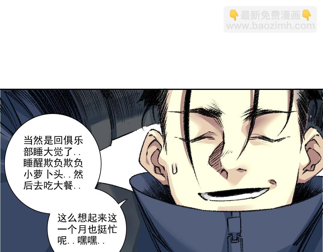 我打造了長生俱樂部 - 第267話 你就是個臭賣魚的！(1/2) - 7