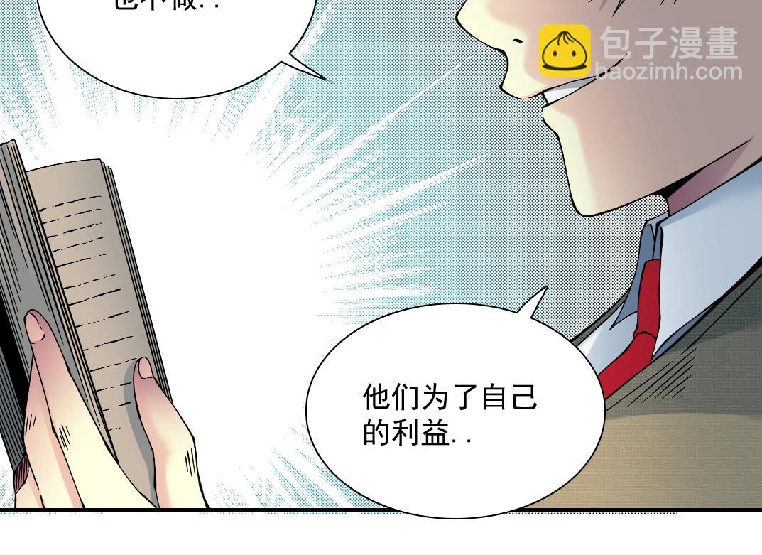 我打造了長生俱樂部 - 第28話 死無對證(3/3) - 5