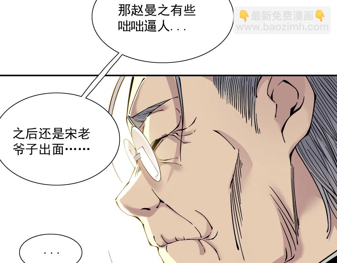 我打造了長生俱樂部 - 第28話 死無對證(2/3) - 2