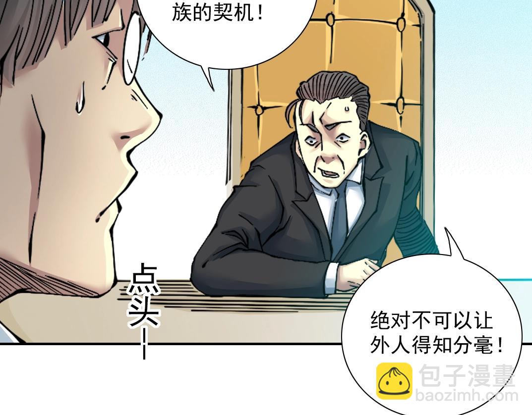 我打造了長生俱樂部 - 第28話 死無對證(2/3) - 1