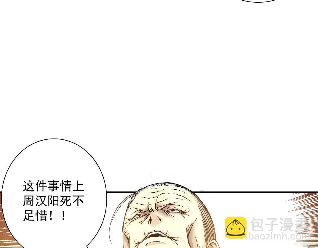 我打造了長生俱樂部 - 第28話 死無對證(2/3) - 2