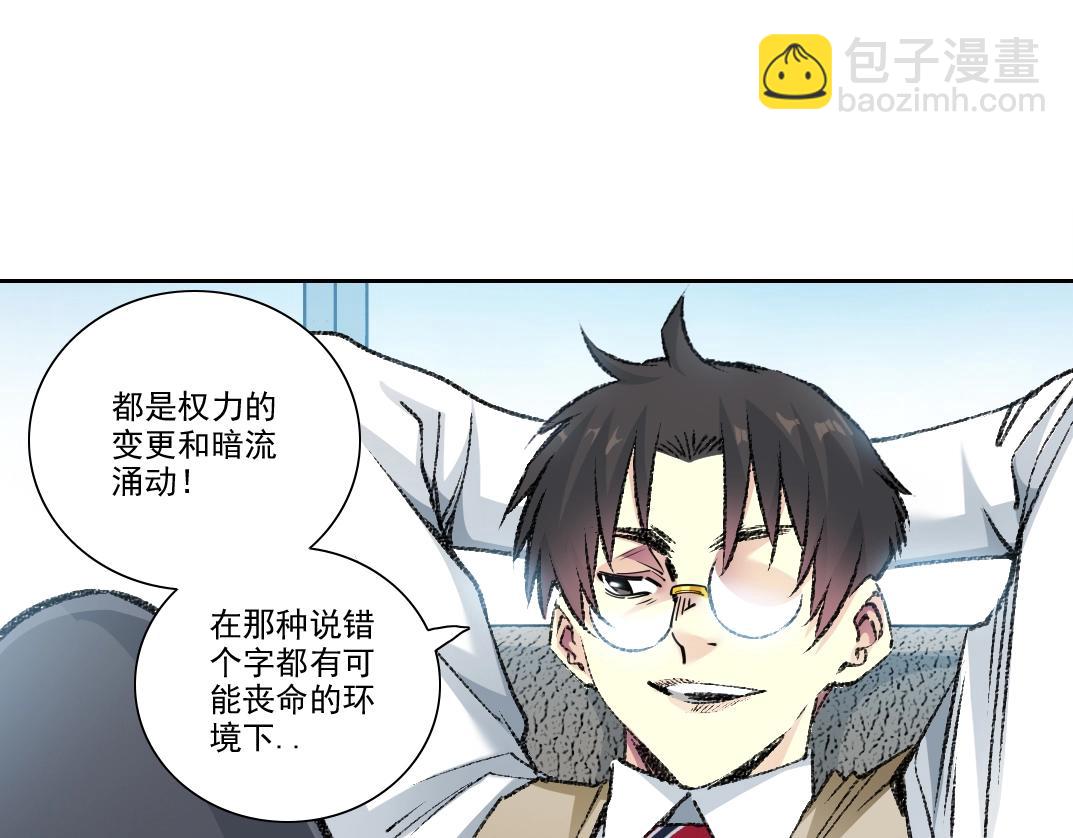 我打造了長生俱樂部 - 第271話 新的目標(2/2) - 5