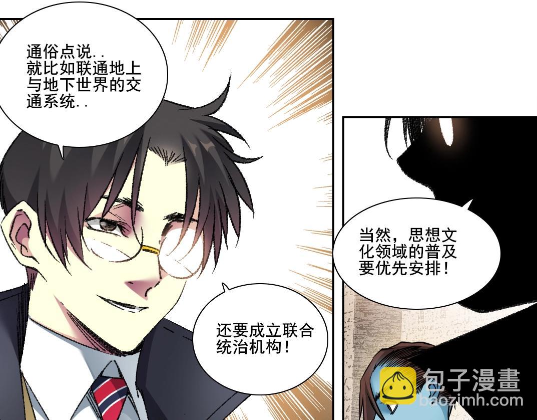 我打造了長生俱樂部 - 第275話 去見偶像(2/2) - 1