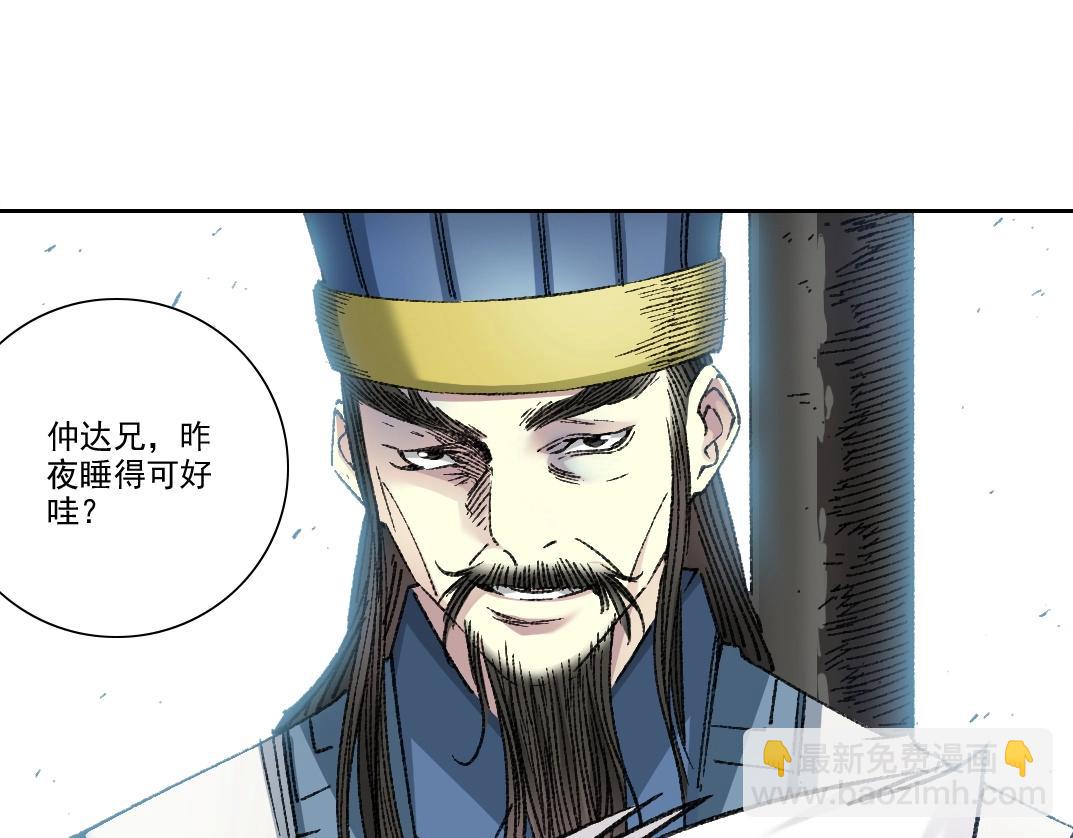 我打造了長生俱樂部 - 第277話(1/2) - 5