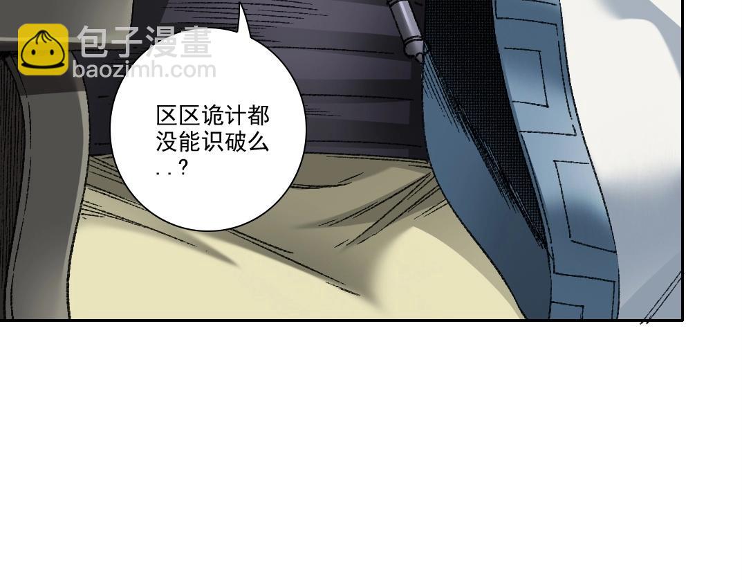 我打造了長生俱樂部 - 第277話(1/2) - 5