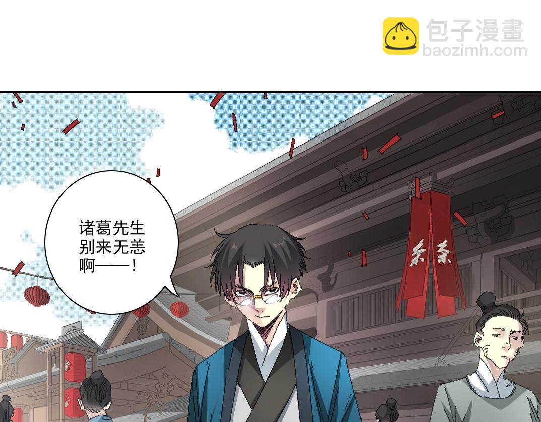 我打造了長生俱樂部 - 第279話 丞相，你是地陪(1/2) - 3