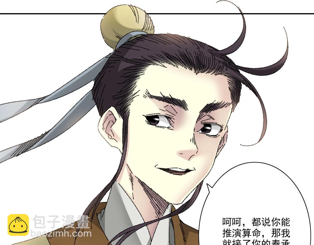 我打造了長生俱樂部 - 第279話 丞相，你是地陪(1/2) - 1