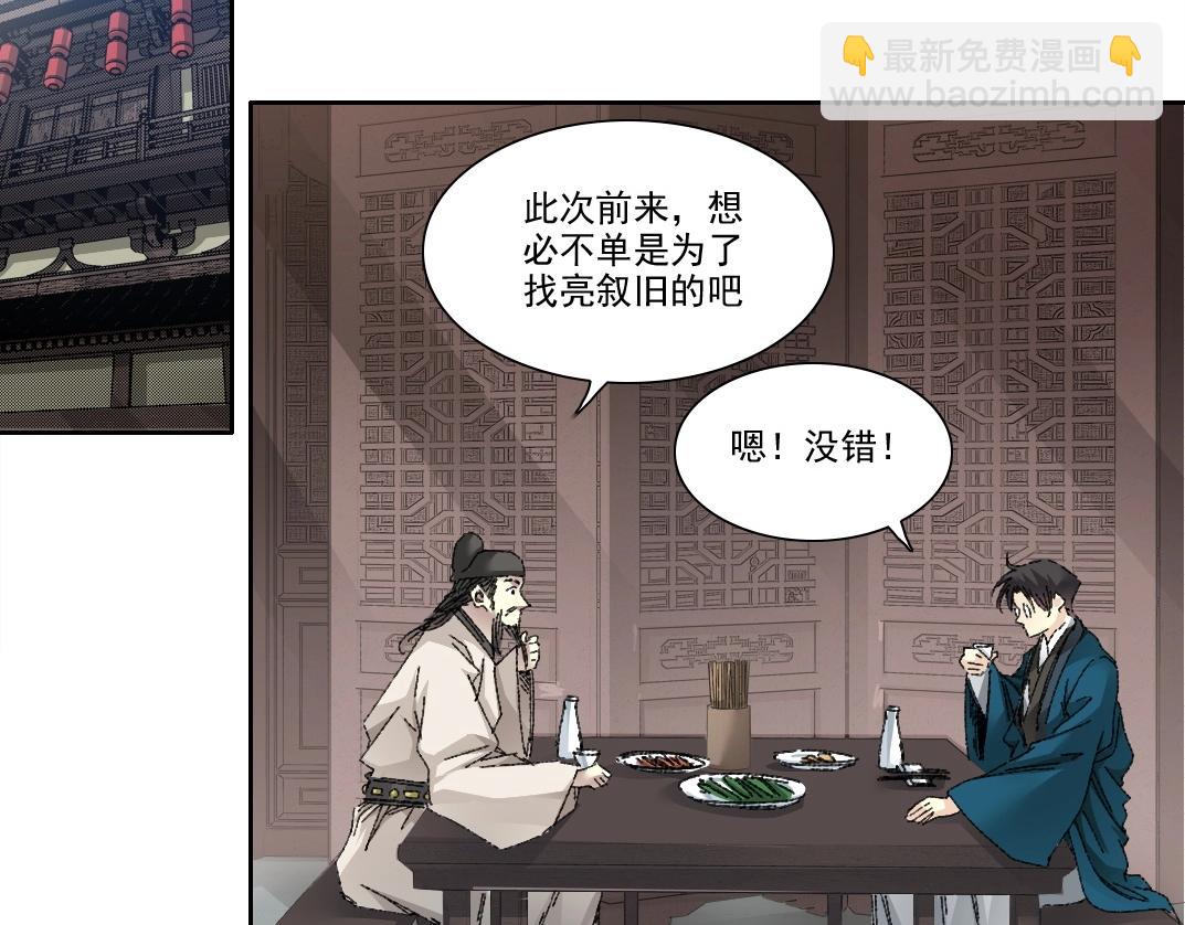 我打造了長生俱樂部 - 第279話 丞相，你是地陪(1/2) - 8