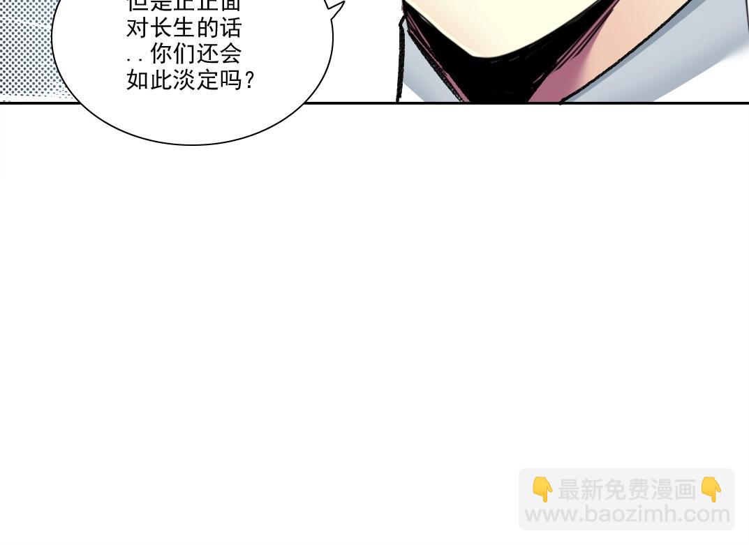 我打造了長生俱樂部 - 第281話 一瞬的歷史(1/2) - 3