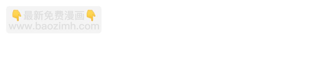 我打造了長生俱樂部 - 第281話 一瞬的歷史(1/2) - 5