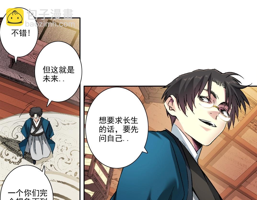 我打造了長生俱樂部 - 第281話 一瞬的歷史(2/2) - 5