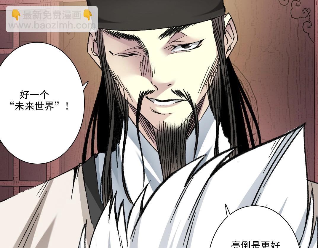 我打造了長生俱樂部 - 第281話 一瞬的歷史(2/2) - 2