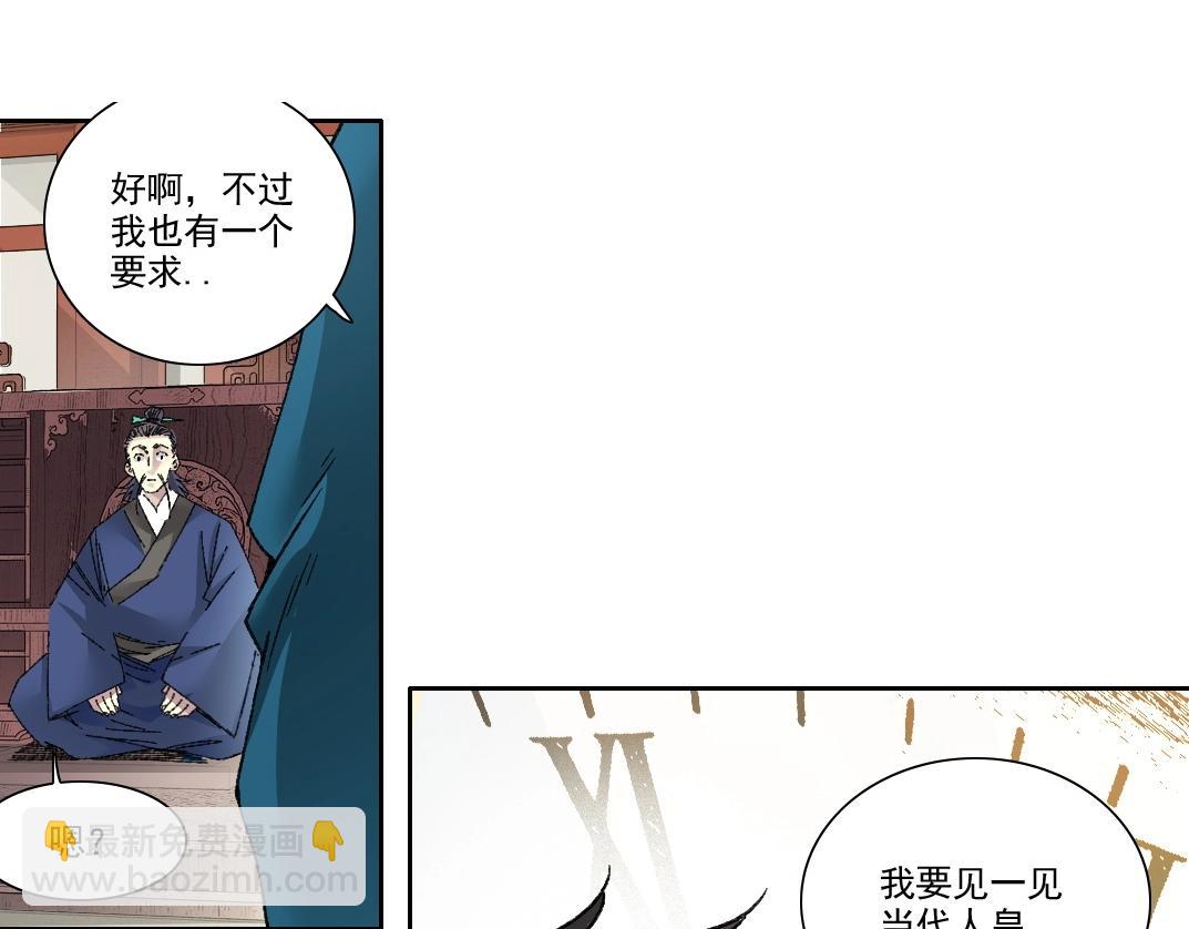 我打造了長生俱樂部 - 第281話 一瞬的歷史(2/2) - 1