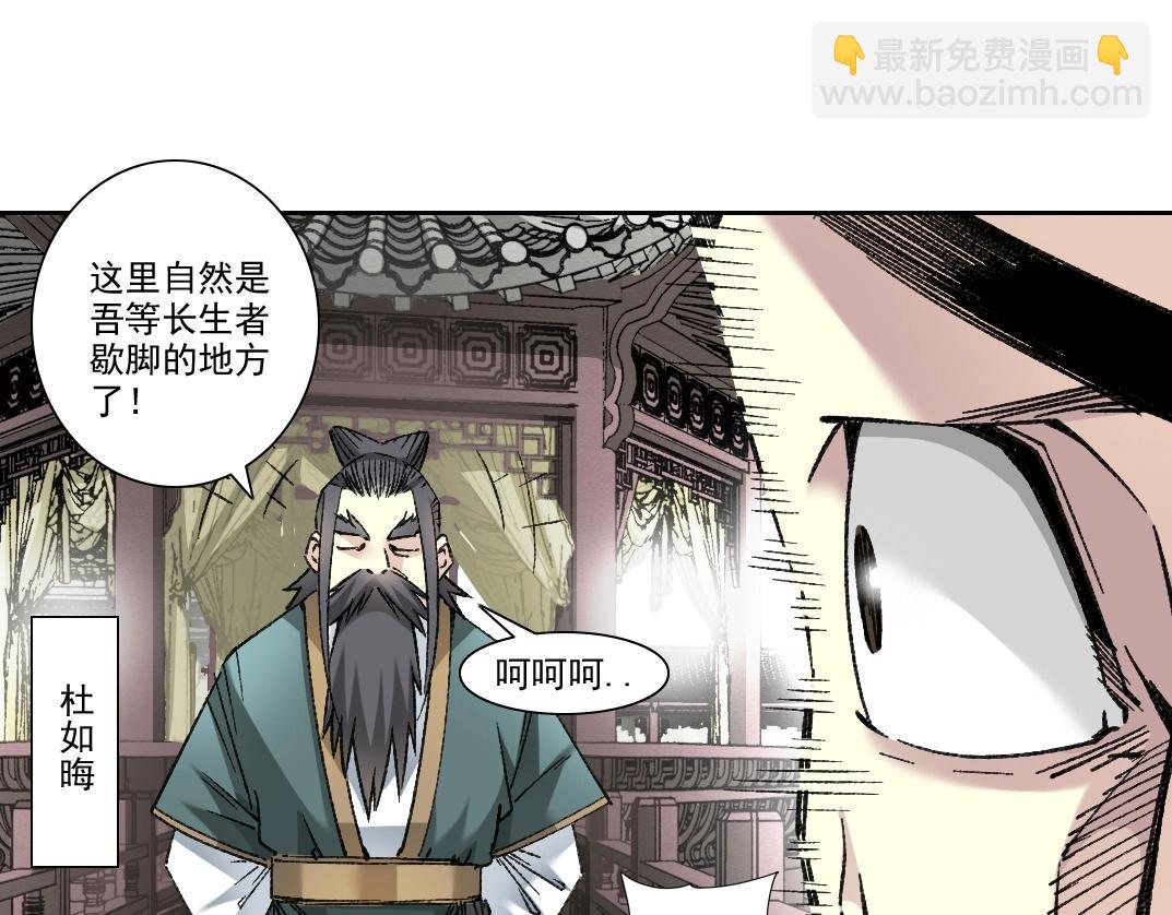 我打造了長生俱樂部 - 第283話 青山會所(1/2) - 2