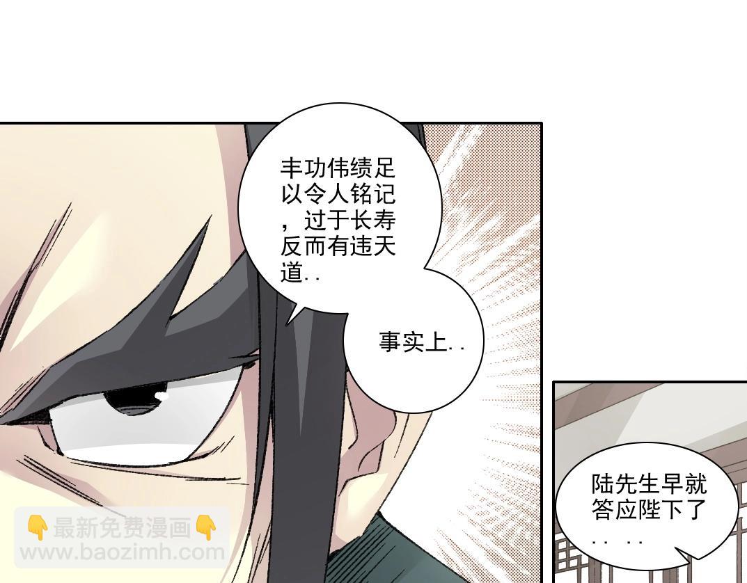 我打造了長生俱樂部 - 第283話 青山會所(1/2) - 4