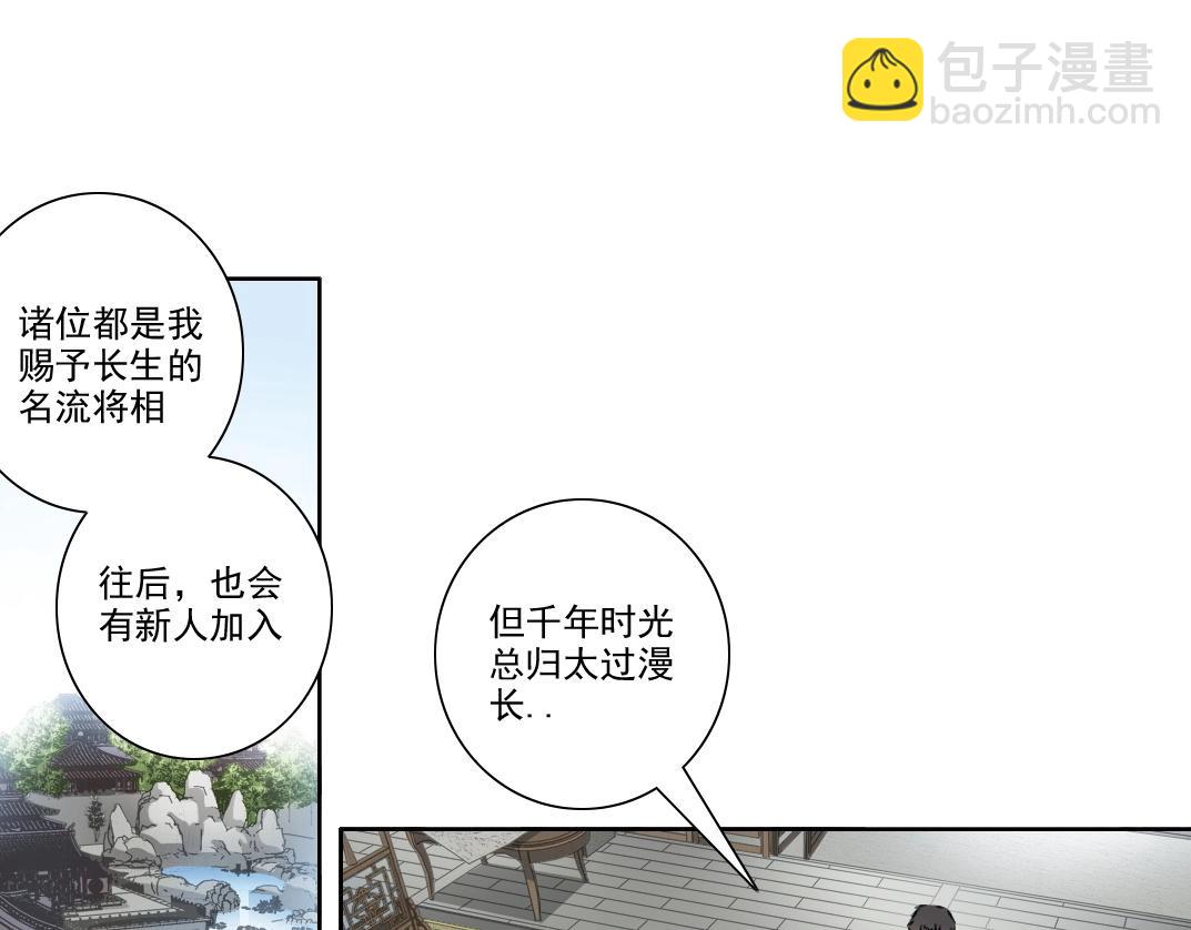 我打造了長生俱樂部 - 第283話 青山會所(1/2) - 4