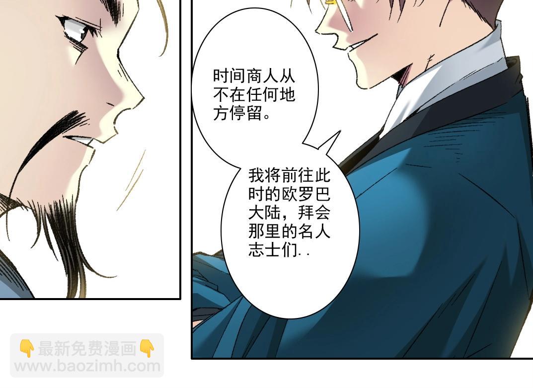 我打造了長生俱樂部 - 第283話 青山會所(2/2) - 3