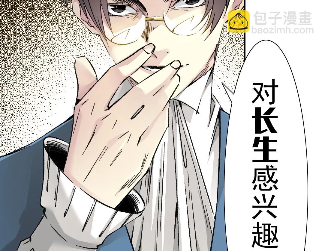 我打造了長生俱樂部 - 第283話 青山會所(2/2) - 5