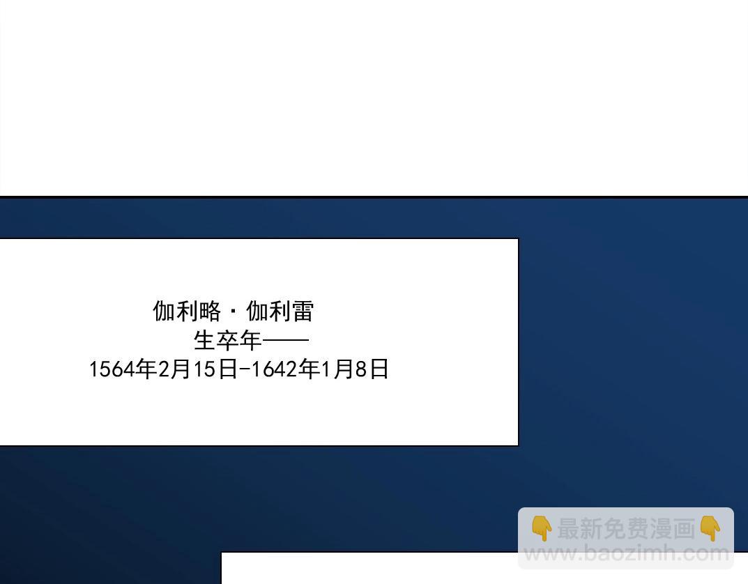 我打造了長生俱樂部 - 第285話 試驗觀察目標-伽利略(1/2) - 8