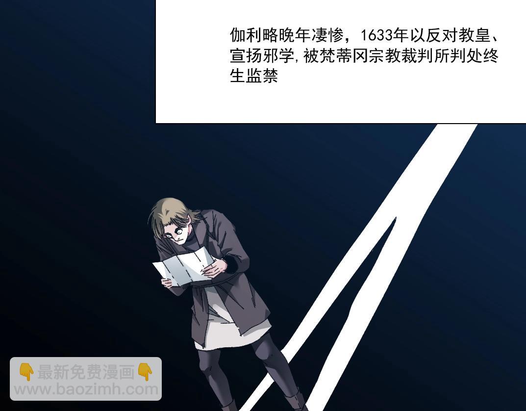 我打造了長生俱樂部 - 第285話 試驗觀察目標-伽利略(1/2) - 1