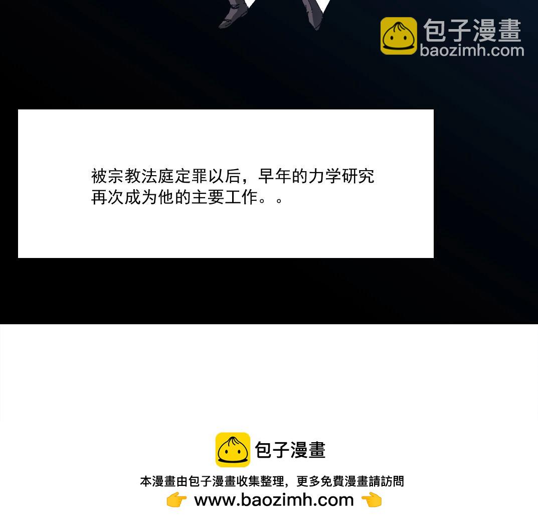 我打造了長生俱樂部 - 第285話 試驗觀察目標-伽利略(1/2) - 2