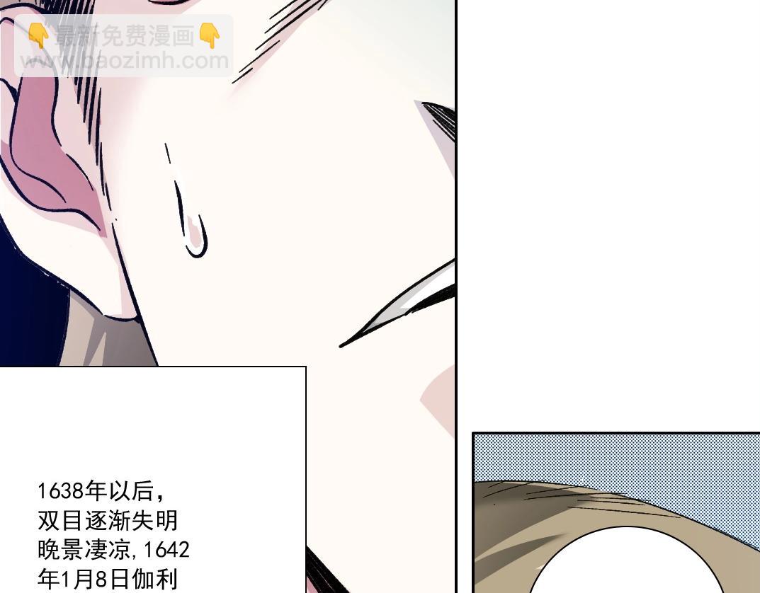 我打造了長生俱樂部 - 第285話 試驗觀察目標-伽利略(2/2) - 6