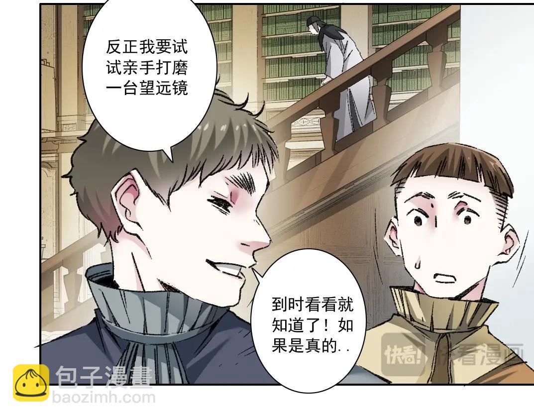 我打造了長生俱樂部 - 第287話(1/2) - 8