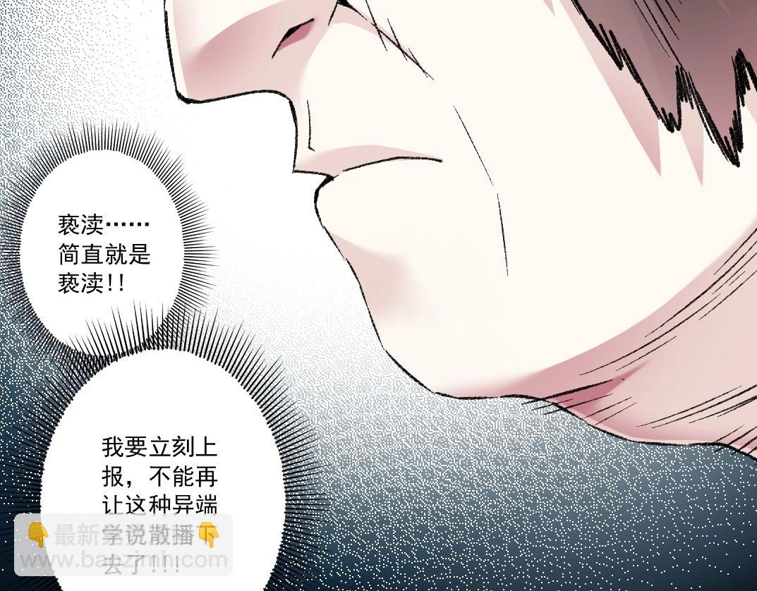 我打造了長生俱樂部 - 第287話(1/2) - 4