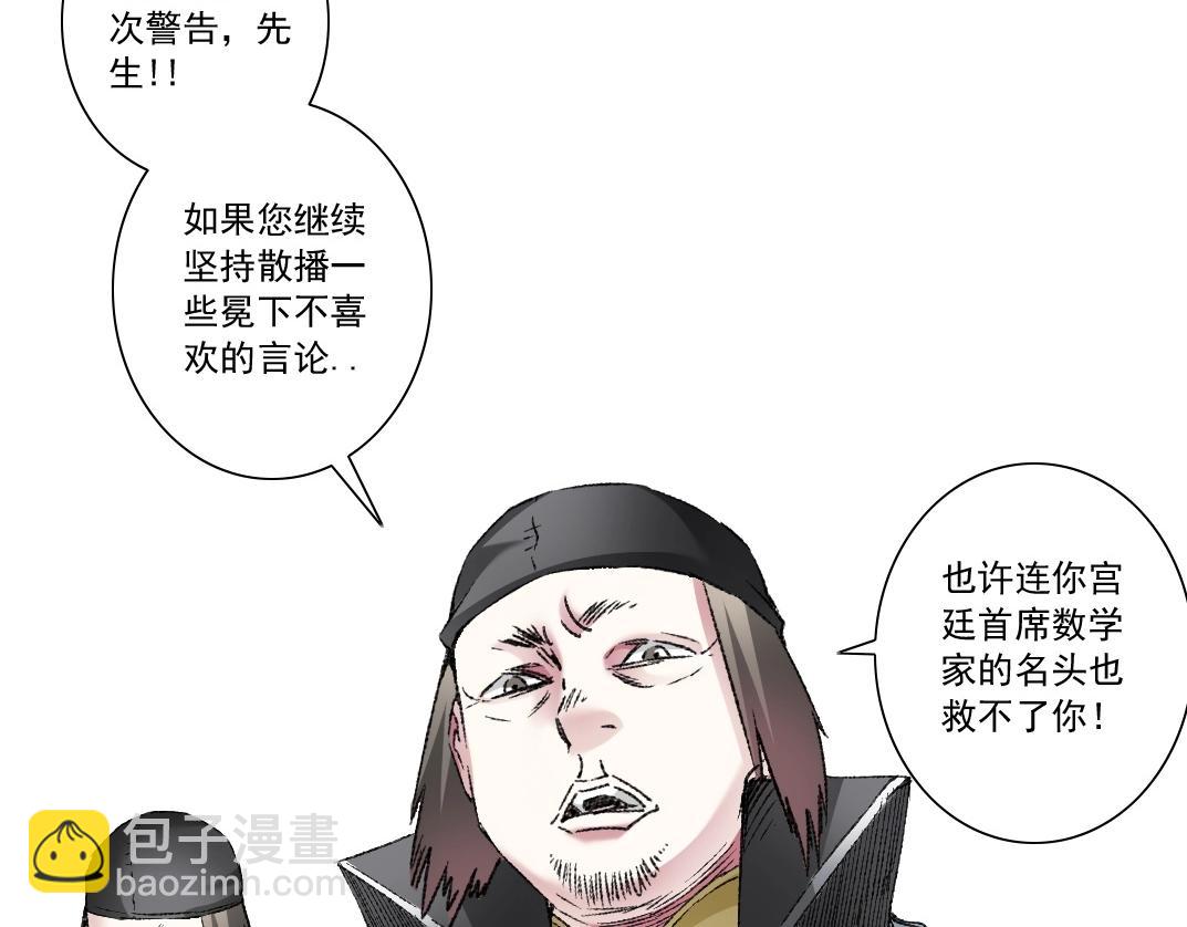 我打造了長生俱樂部 - 第287話(1/2) - 8