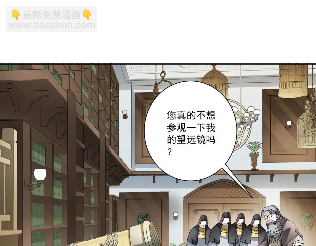 我打造了長生俱樂部 - 第287話(1/2) - 5