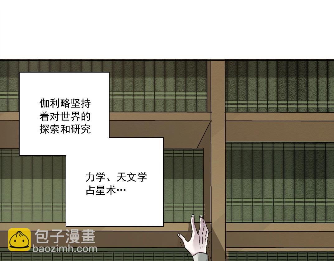 我打造了長生俱樂部 - 第287話(1/2) - 3
