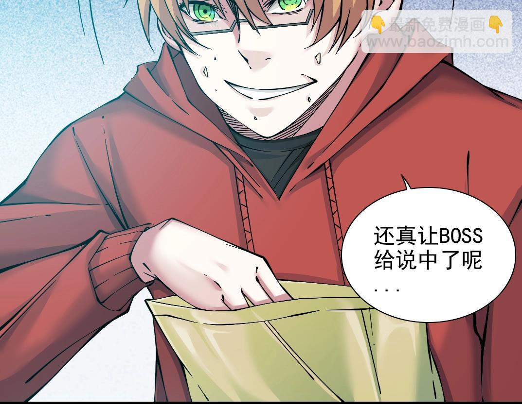 我打造了長生俱樂部 - 第30話 國士無雙(1/3) - 3