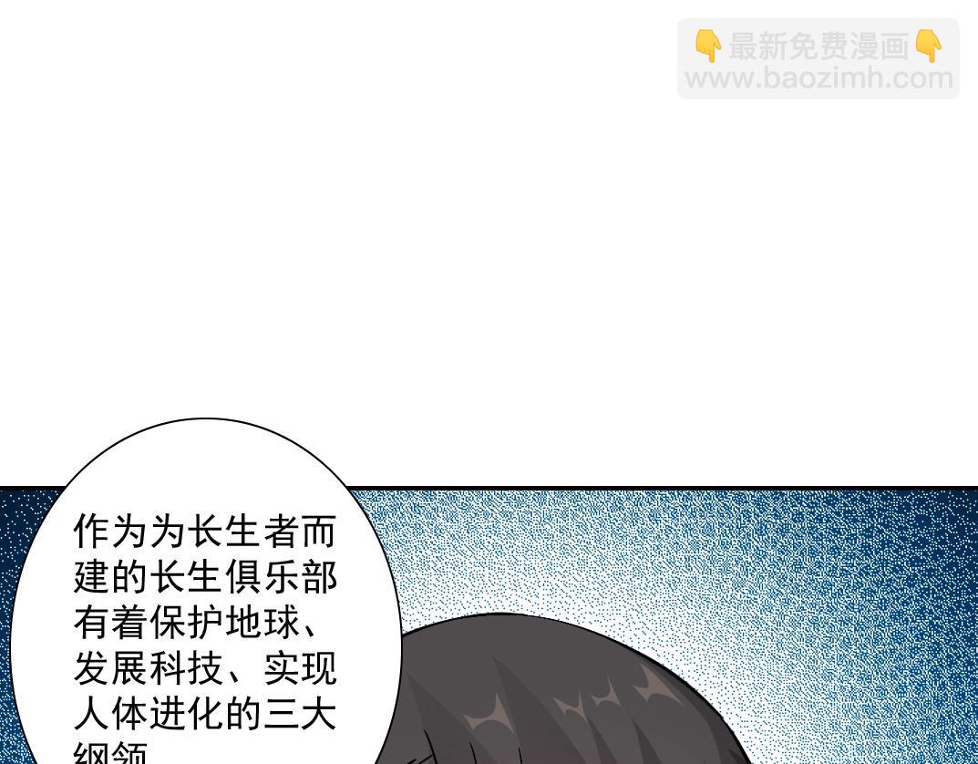 我打造了長生俱樂部 - 第30話 國士無雙(3/3) - 4