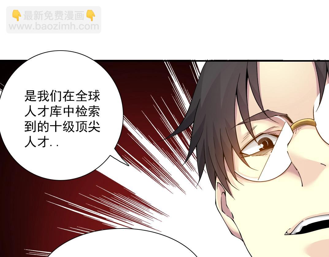 我打造了長生俱樂部 - 第30話 國士無雙(3/3) - 1