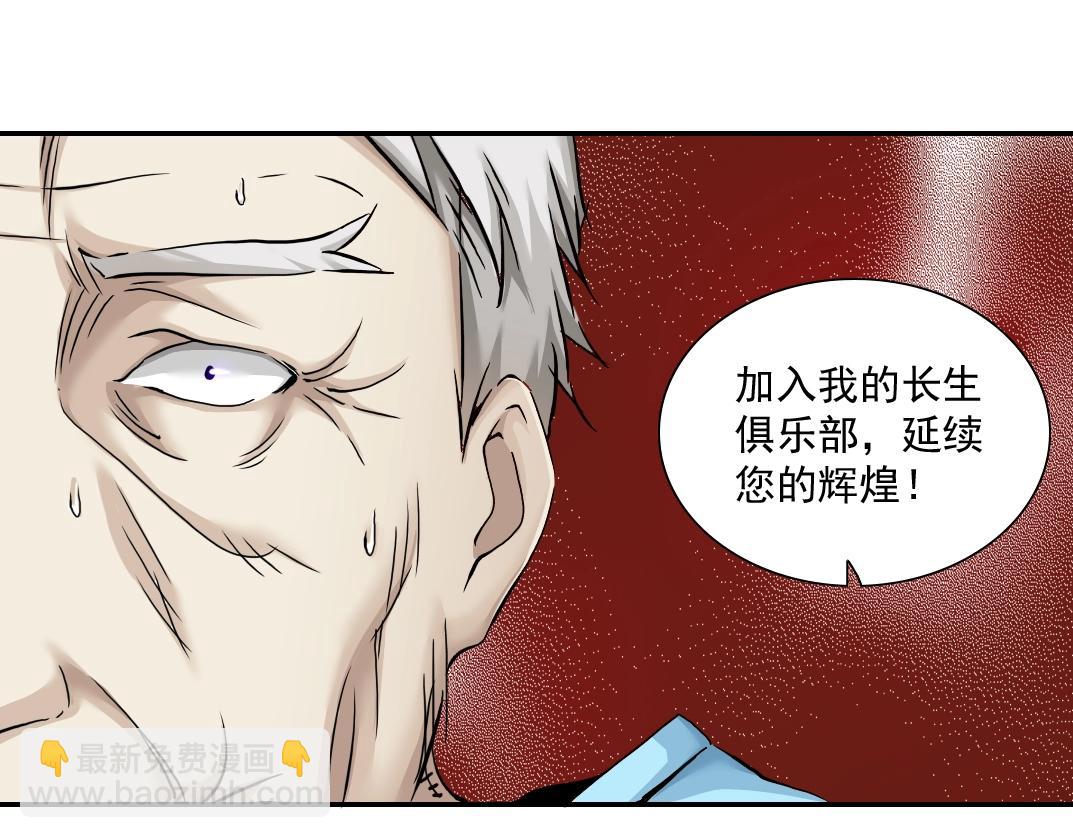 我打造了長生俱樂部 - 第30話 國士無雙(3/3) - 3