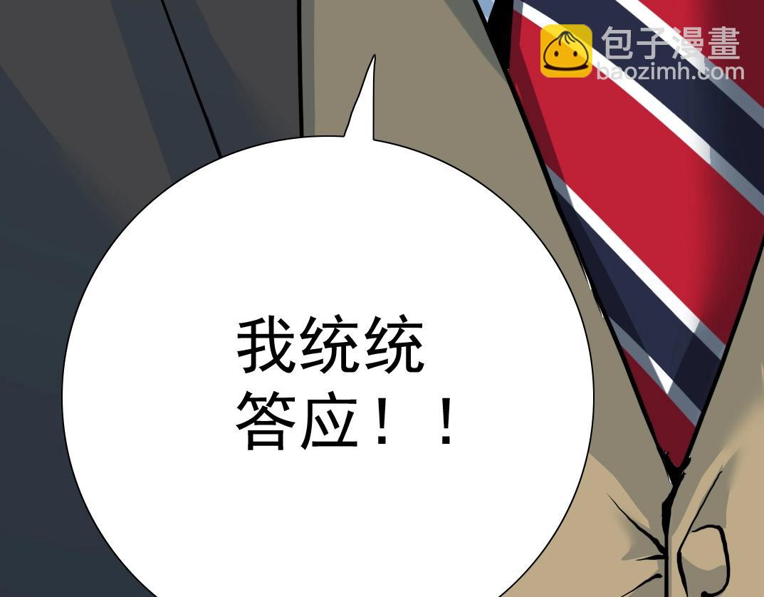 我打造了長生俱樂部 - 第30話 國士無雙(3/3) - 2