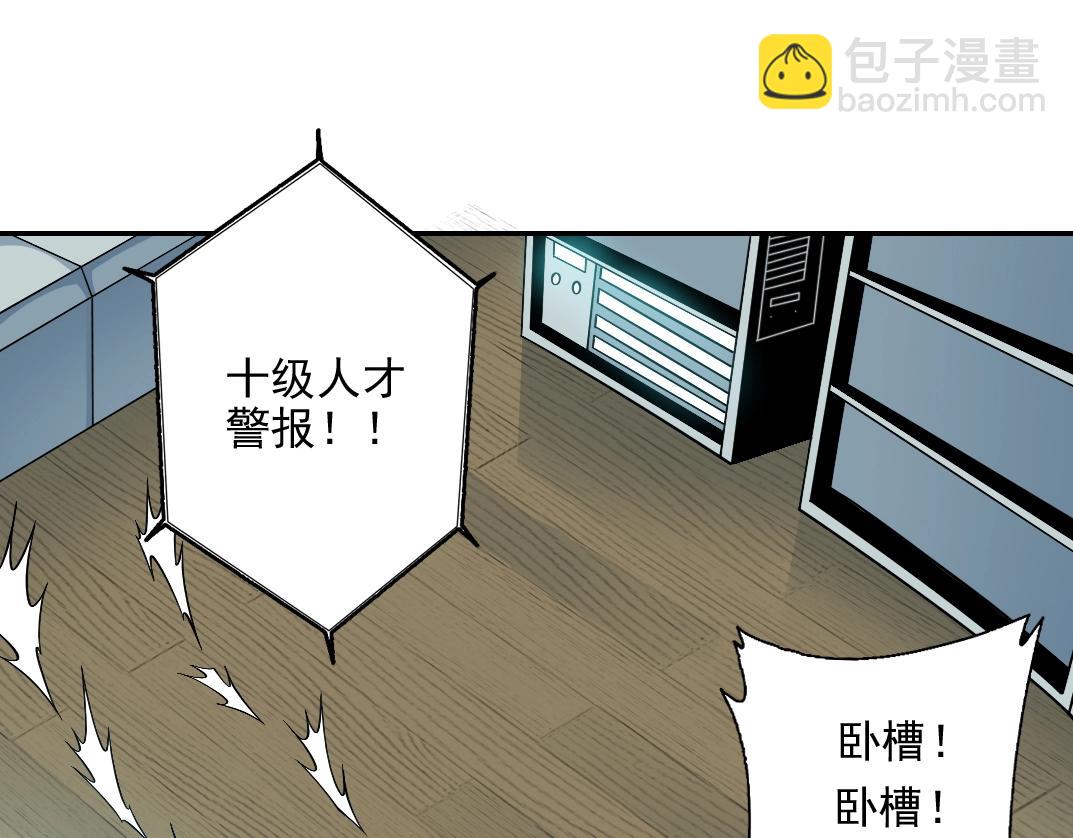 我打造了長生俱樂部 - 第30話 國士無雙(1/3) - 5