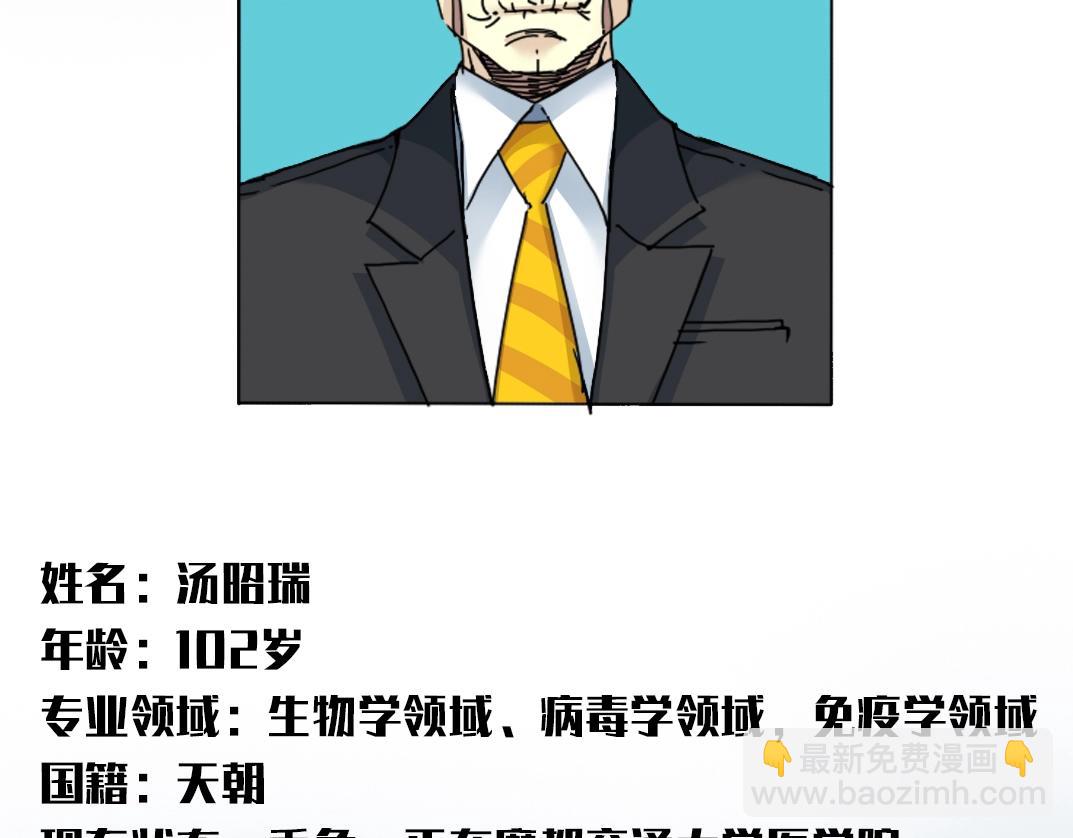 我打造了長生俱樂部 - 第30話 國士無雙(1/3) - 5