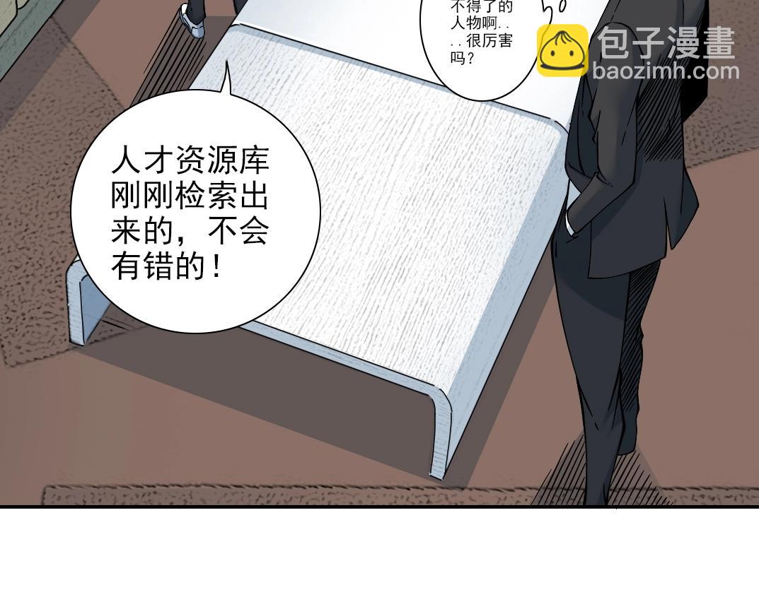 我打造了長生俱樂部 - 第30話 國士無雙(1/3) - 3