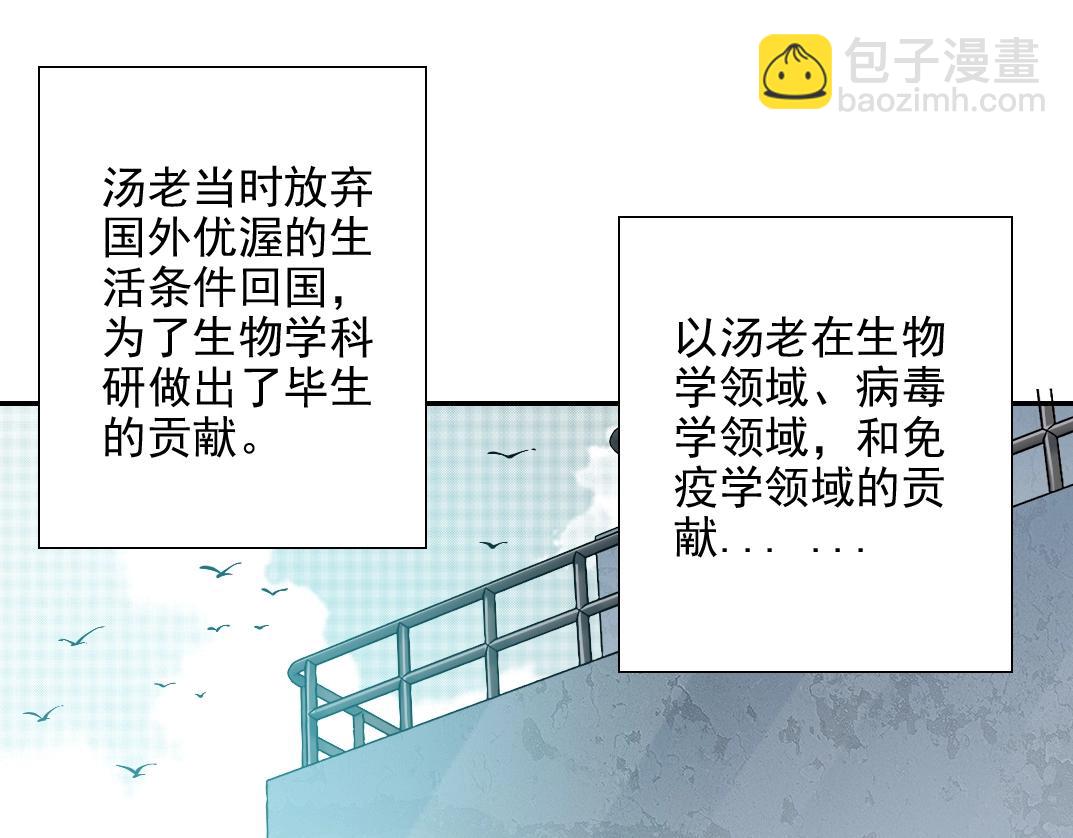 我打造了長生俱樂部 - 第30話 國士無雙(1/3) - 4