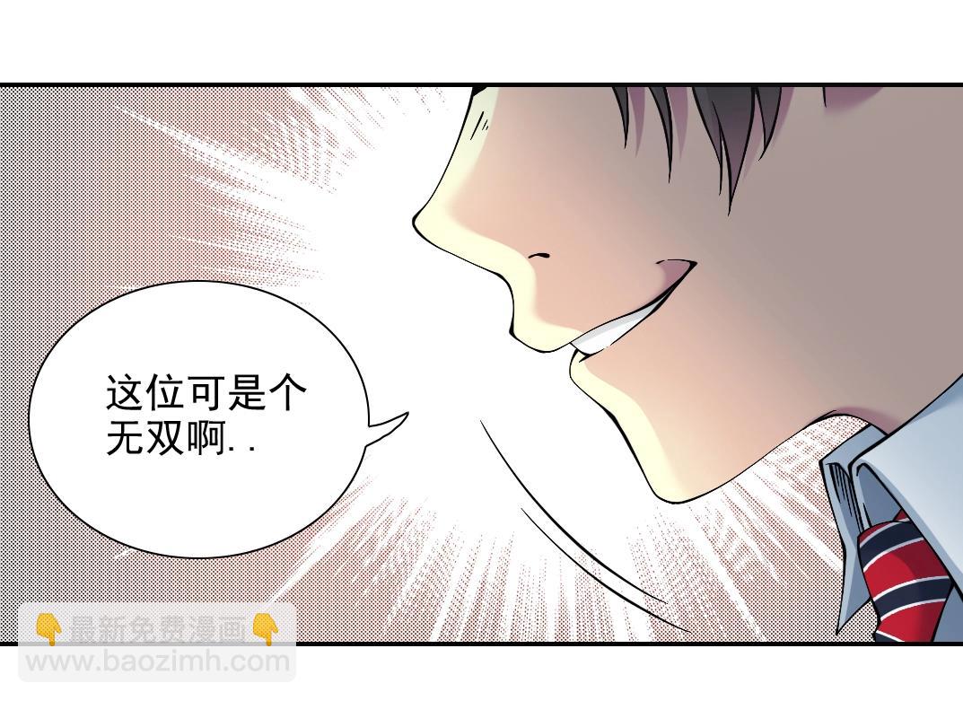 我打造了長生俱樂部 - 第30話 國士無雙(1/3) - 7