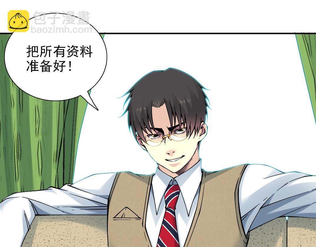 我打造了長生俱樂部 - 第30話 國士無雙(1/3) - 1