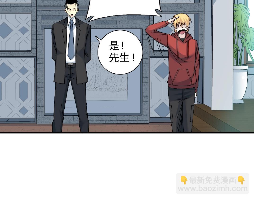 我打造了長生俱樂部 - 第30話 國士無雙(1/3) - 4