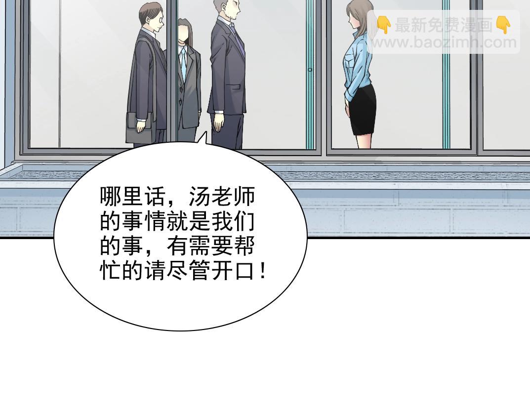 我打造了長生俱樂部 - 第30話 國士無雙(2/3) - 4