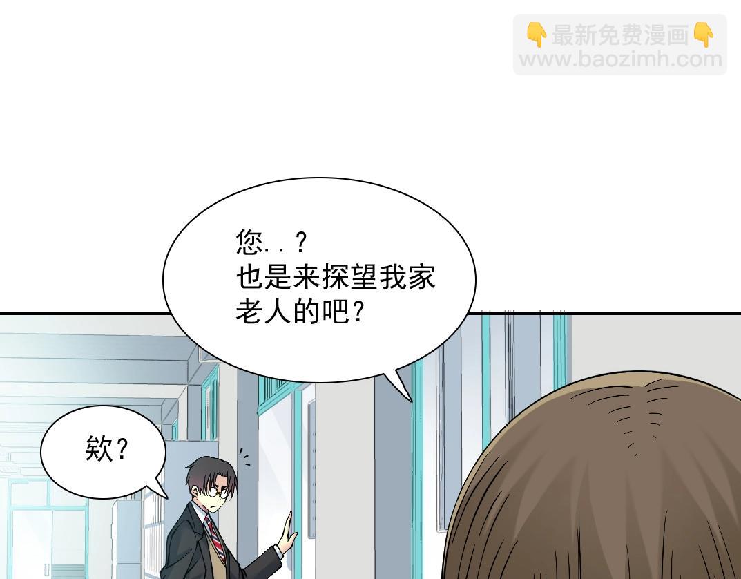 我打造了長生俱樂部 - 第30話 國士無雙(2/3) - 8