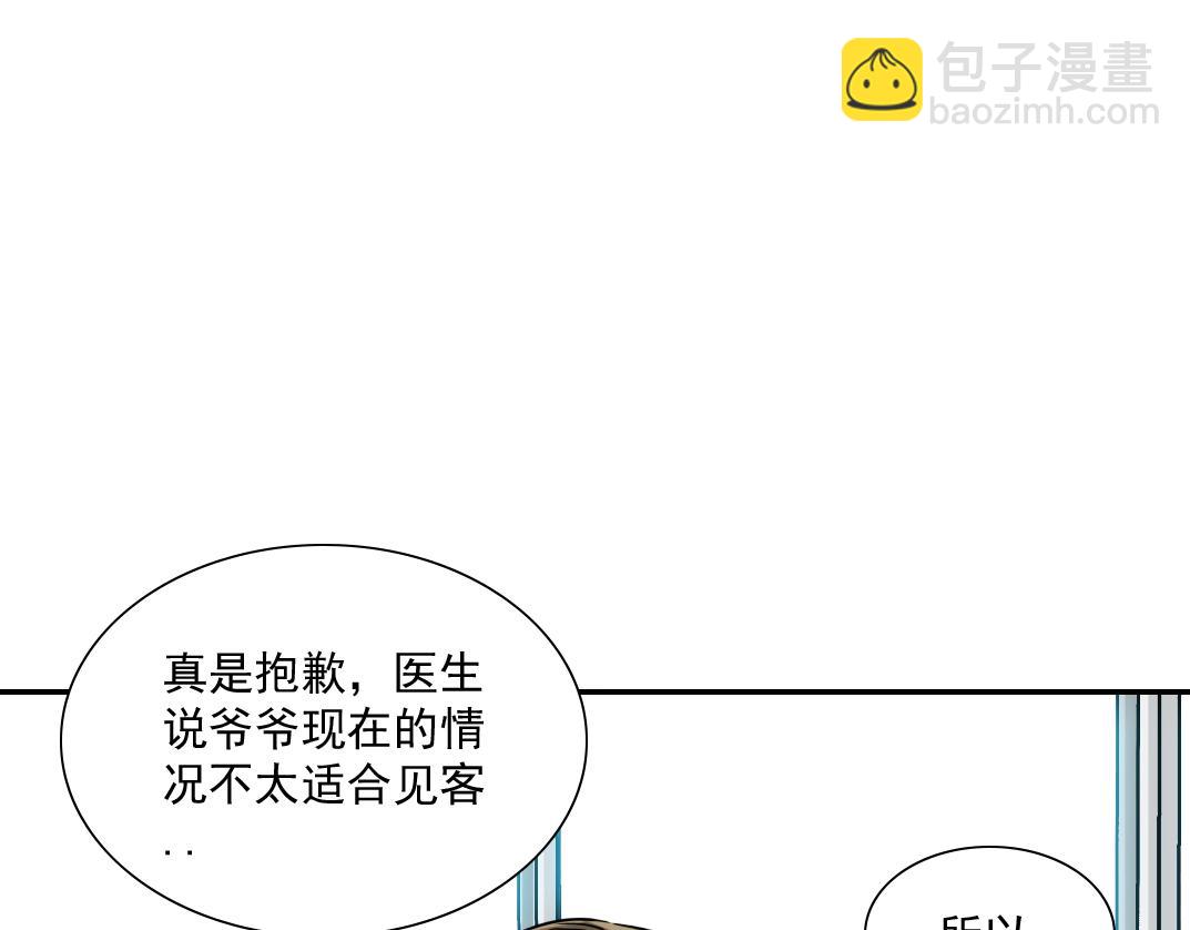 我打造了長生俱樂部 - 第30話 國士無雙(2/3) - 2