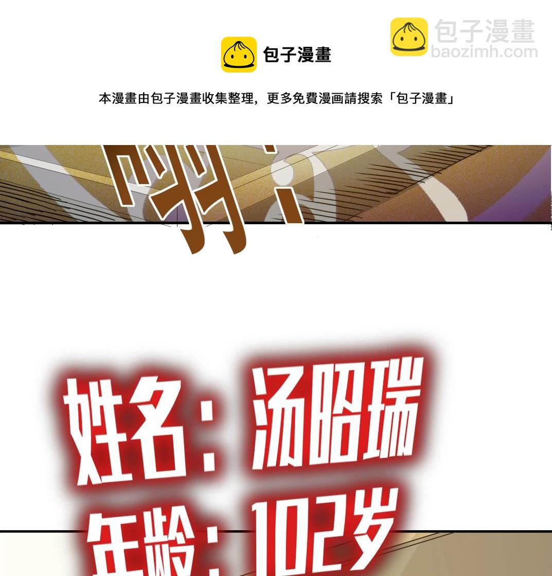 我打造了長生俱樂部 - 第30話 國士無雙(2/3) - 2