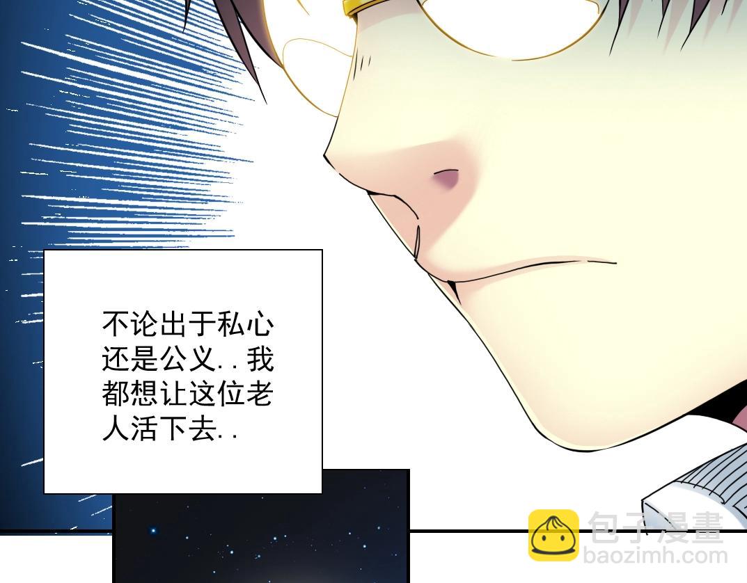 我打造了長生俱樂部 - 第30話 國士無雙(2/3) - 7