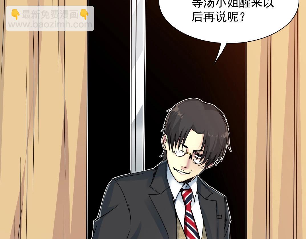 我打造了長生俱樂部 - 第30話 國士無雙(2/3) - 3